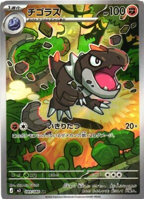Pokemon M3  -  089 / 080 AR