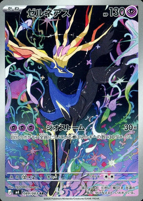 Pokemon M4  -  089 / 083 AR
