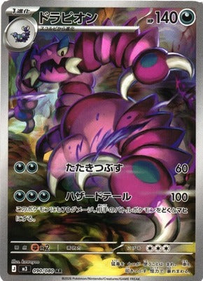 Pokemon M3  -  090 / 080 AR
