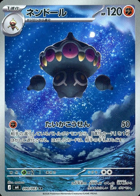 Pokemon M4  -  090 / 083 AR