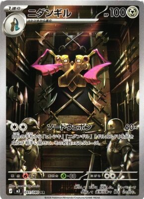 Pokemon M3  -  091 / 080 AR