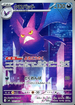 Pokemon M4  -  091 / 083 AR