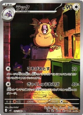 Pokemon M3  -  092 / 080 AR