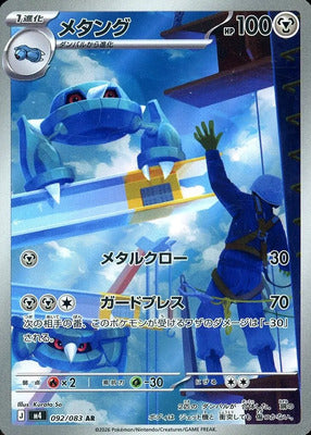 Pokemon M4  -  092 / 083 AR