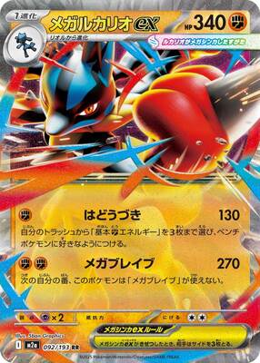 Pokemon M2A  - 092/193 RR
