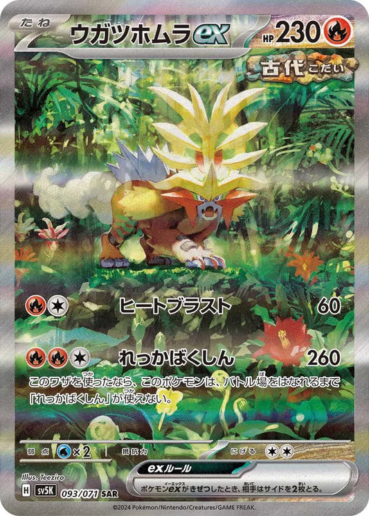 Pokemon SV5K - 093 / 071 SAR