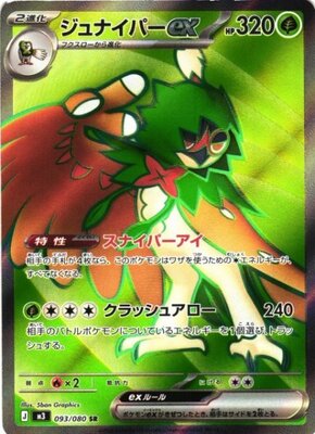 Pokemon M3  -  093 / 080 SR