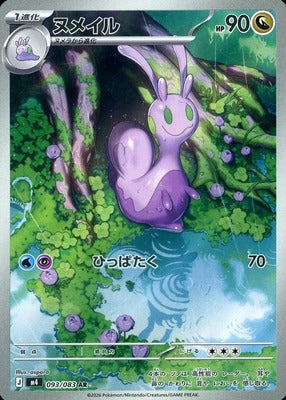 Pokemon M4  -  093 / 083 AR