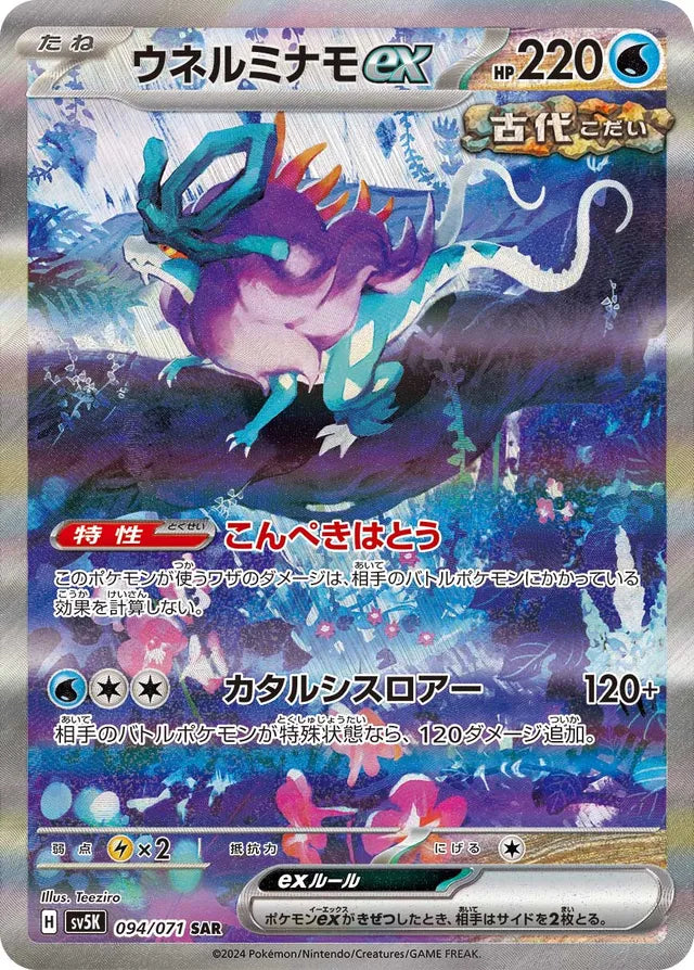 Pokemon SV5K - 094 / 071 SAR