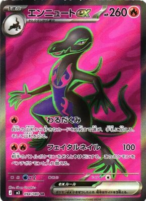 Pokemon M3  -  094 / 080 SR