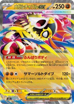 Pokemon M2A  - 094/193 RR