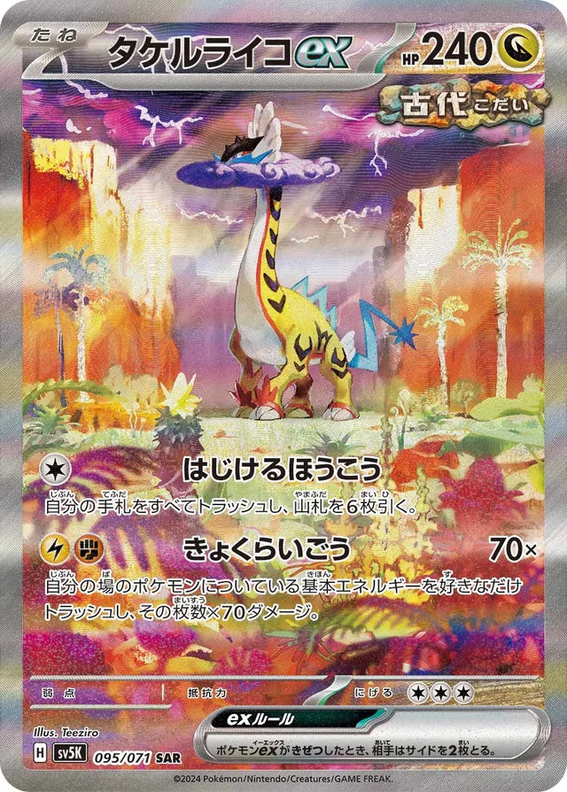 Pokemon SV5K - 095 / 071 SAR