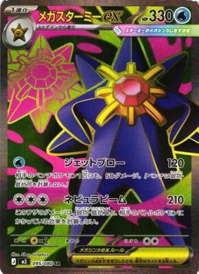 Pokemon M3  -  095 / 080 SR