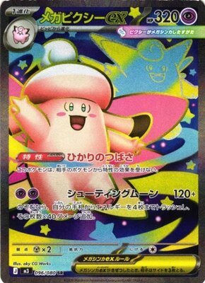 Pokemon M3  -  096 / 080 SR