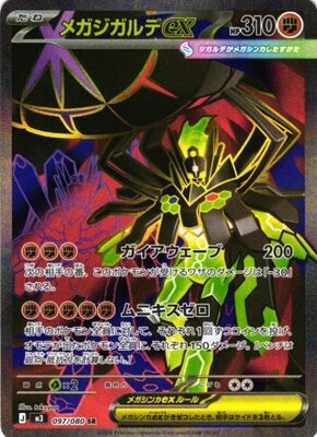 Pokemon M3  -  097 / 080 SR