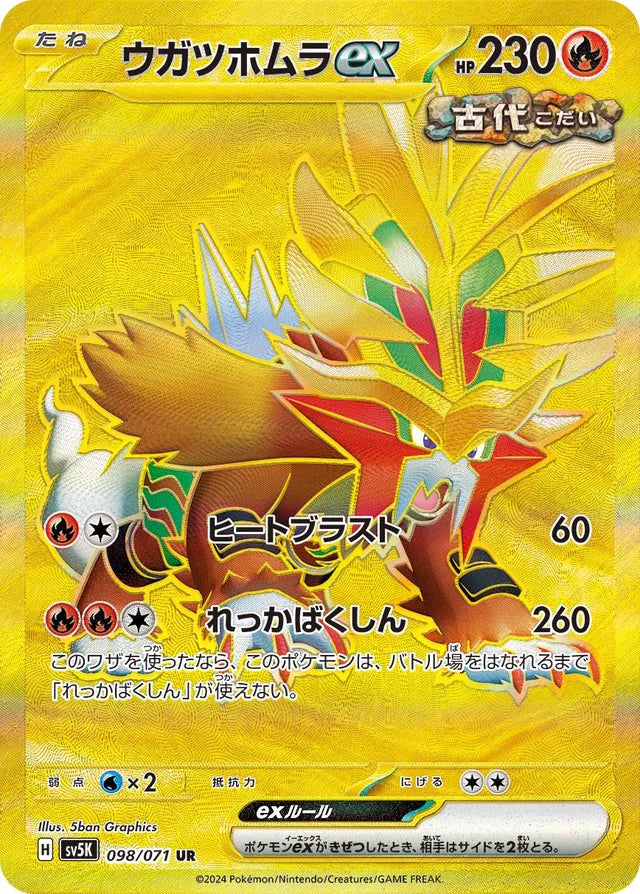 Pokemon SV5K - 098 / 071 UR