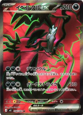 Pokemon M3  -  098 / 080 SR