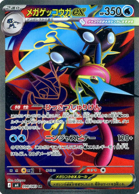Pokemon M4  -  098 / 083 SR