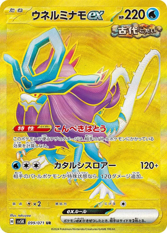 Pokemon SV5K - 099 / 071 UR