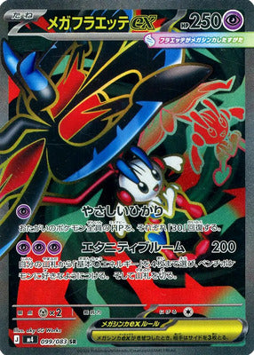 Pokemon M4  -  099 / 083 SR