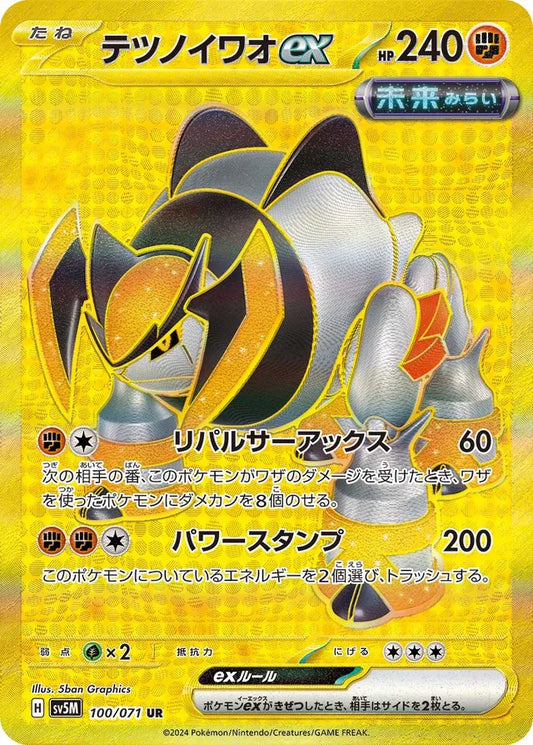 Pokemon SV5M - 100 / 071 UR