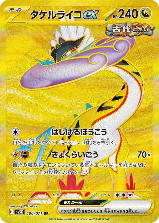 Pokemon SV5K - 100 / 071 UR