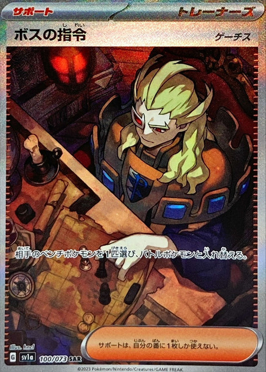 Pokemon SV1a - 100 / 73 SAR