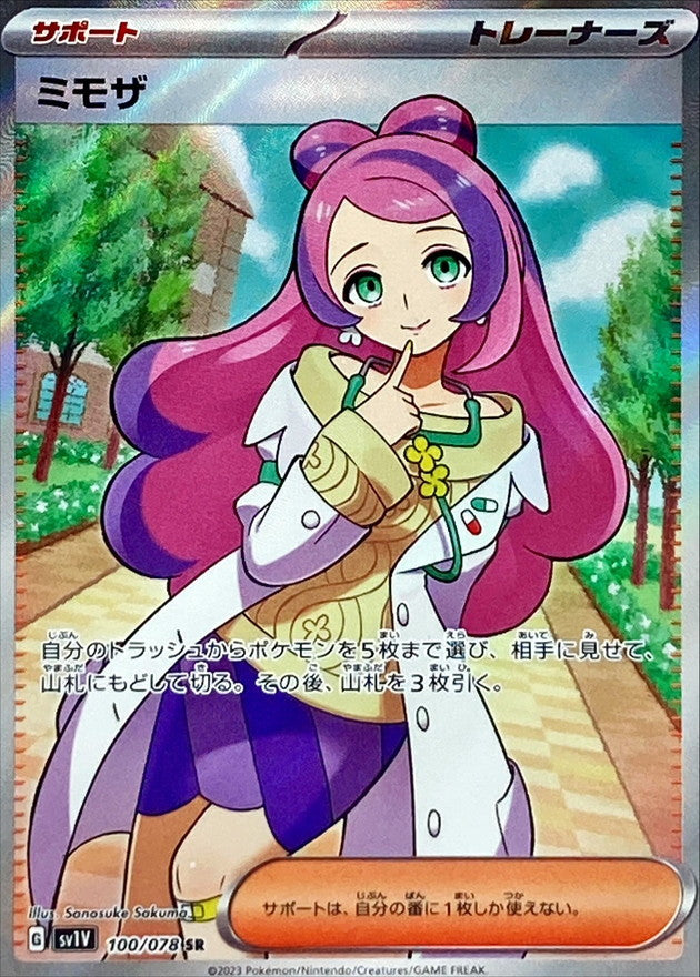 Pokemon SV1V - 100 / 078 SR