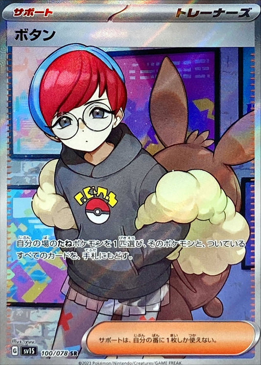 Pokemon SV1S - 100 / 078 SR