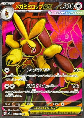 Pokemon M2  -  100 / 080 SR