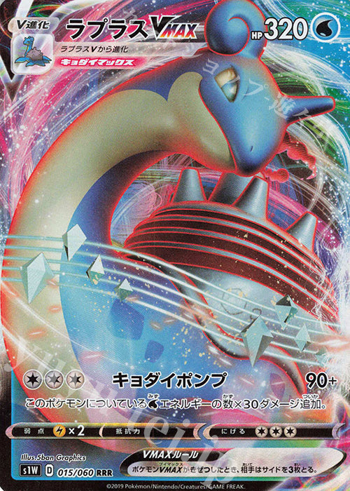 Pokemon S1W - 015/060 RRR