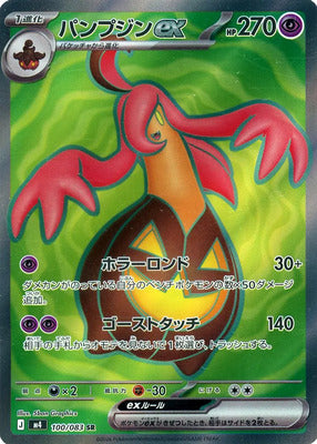 Pokemon M4  -  100 / 083 SR