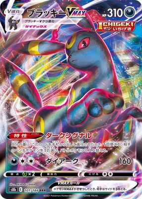 Pokemon S8b - 101 / 184 VMAX RRR