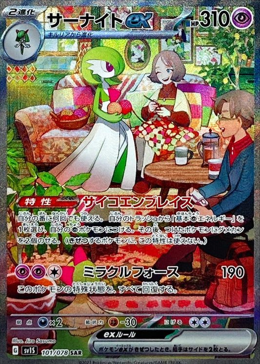 Pokemon SV1S - 101 / 078 SAR