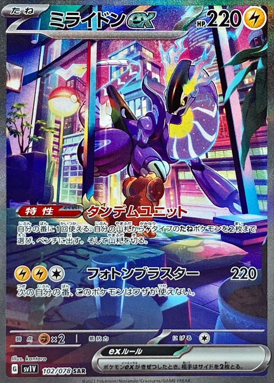 Pokemon SV1V - 102 / 078 SAR
