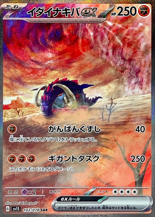 Pokemon SV1S - 102 / 078 SAR