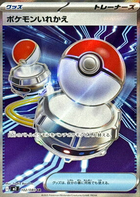 Pokemon M2  -  102 / 080 SR