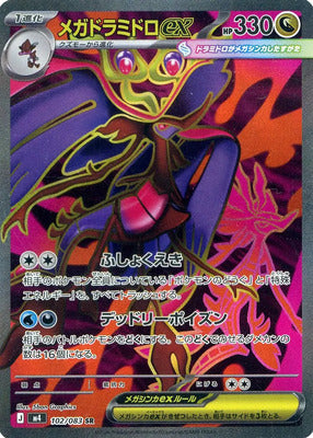 Pokemon M4  -  102 / 083 SR