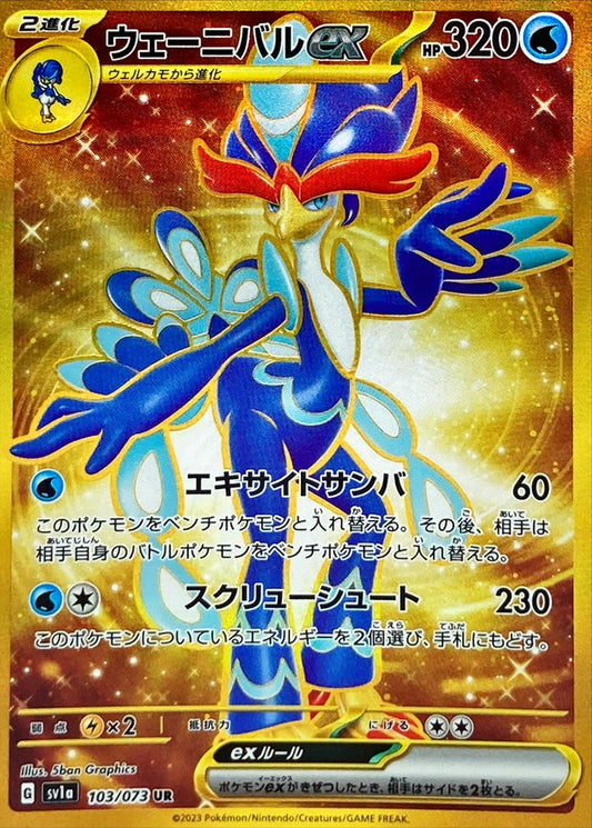 Pokemon SV1a - 103 / 73 UR