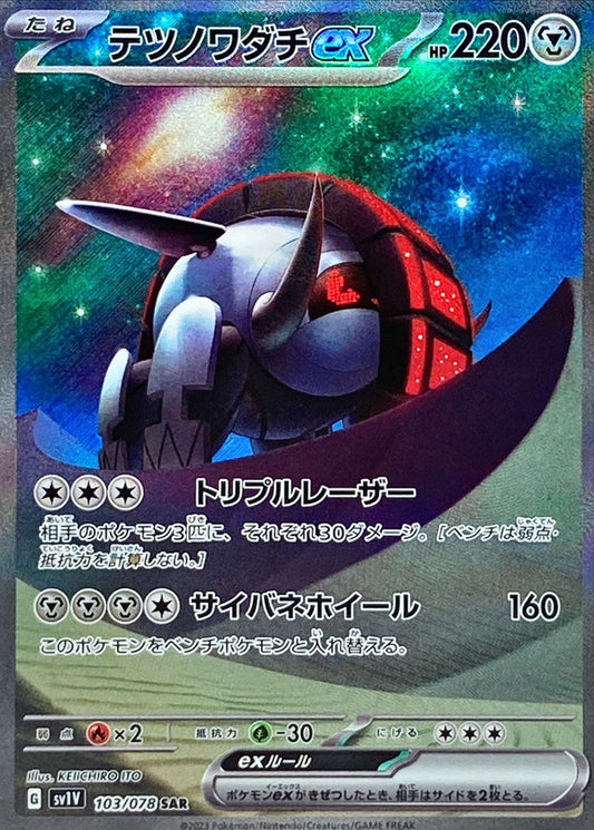 Pokemon SV1V - 103 / 078 SAR
