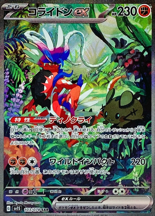 Pokemon SV1S - 103 / 078 SAR