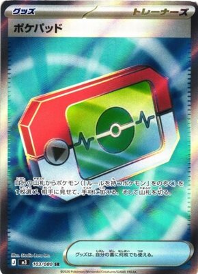 Pokemon M3  -  103 / 080 SR