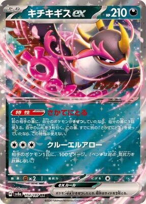 Pokemon SV8a - 104 / 187 RR