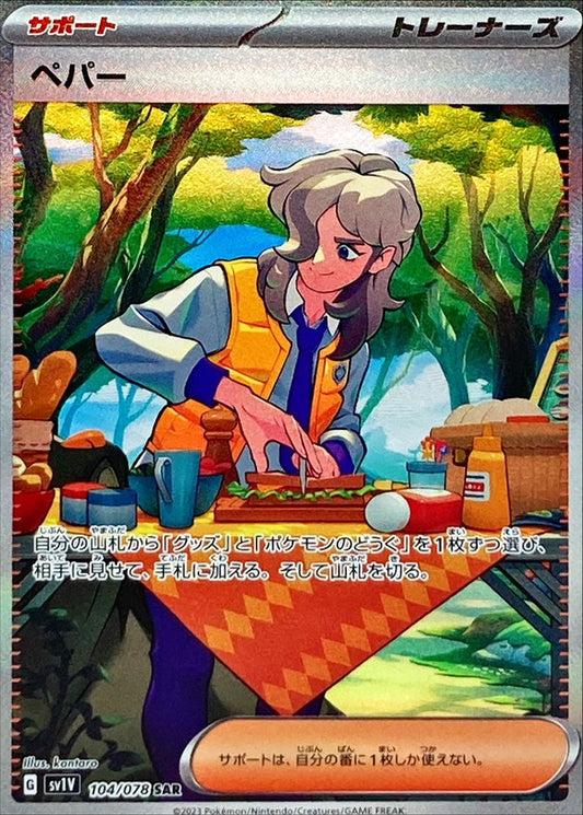 Pokemon SV1V - 104 / 078 SAR