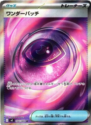 Pokemon M3  -  104 / 080 SR
