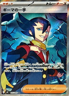 Pokemon M2  -  105 / 080 SR