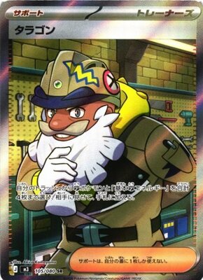 Pokemon M3  -  105 / 080 SR