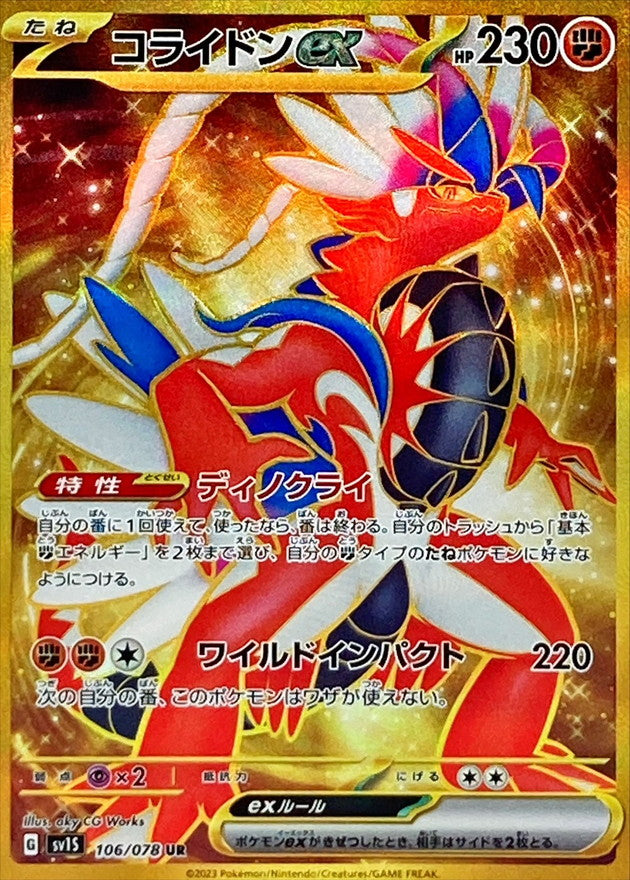 Pokemon SV1S - 106 / 078 UR