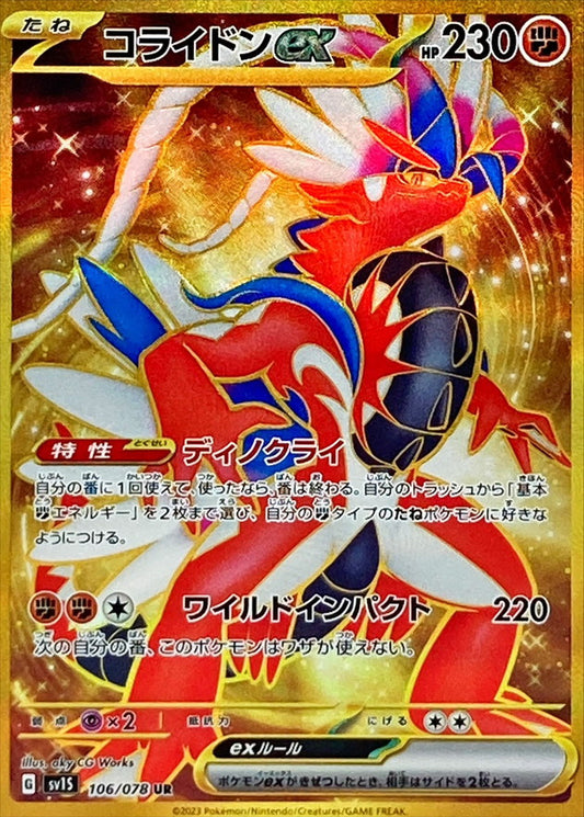 Pokemon SV1S - 106 / 078 UR