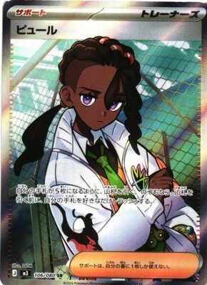 Pokemon M3  -  106 / 080 SR